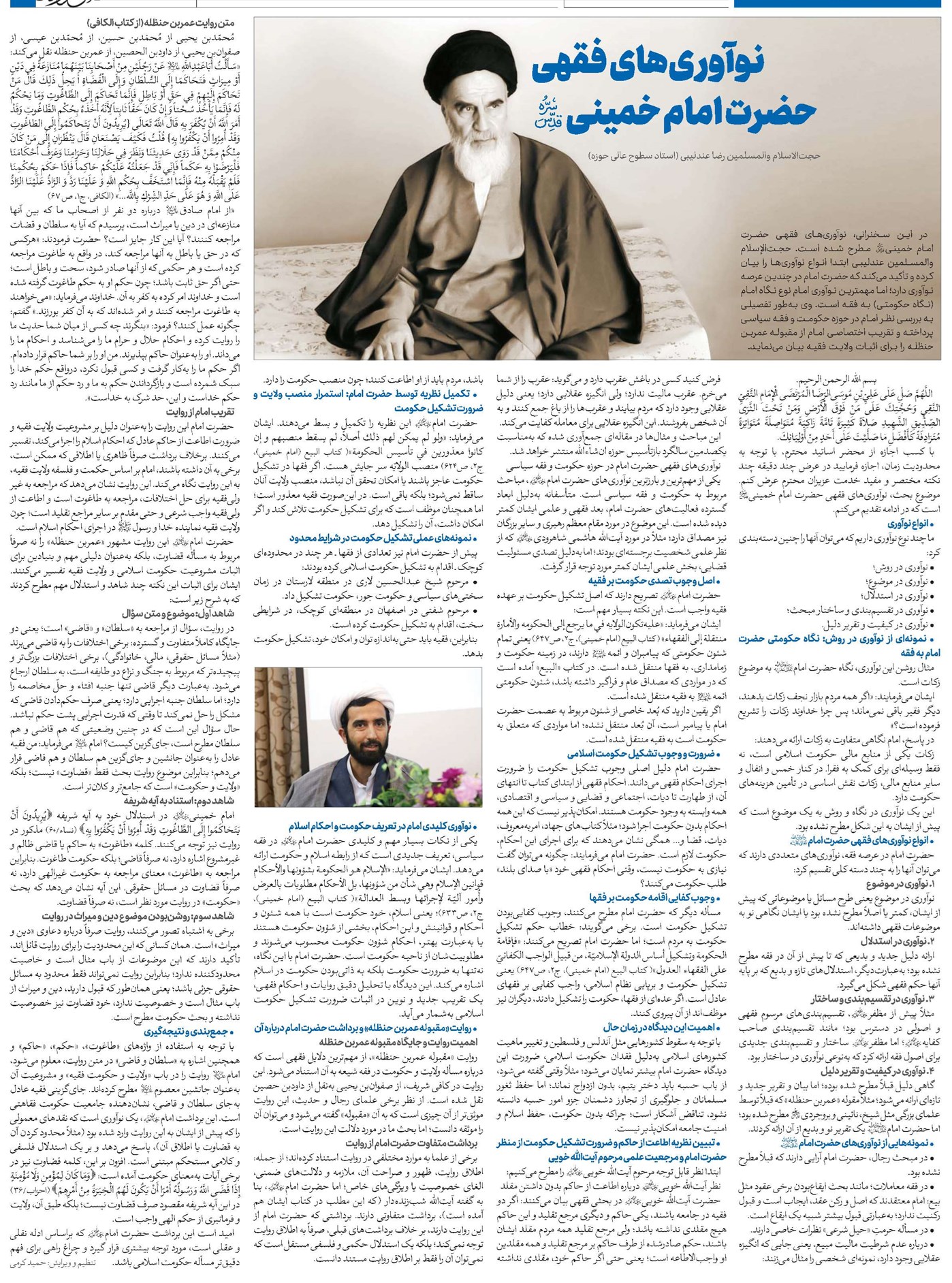 نوآوریهای فقهی حضرت امام خمینی(قد)