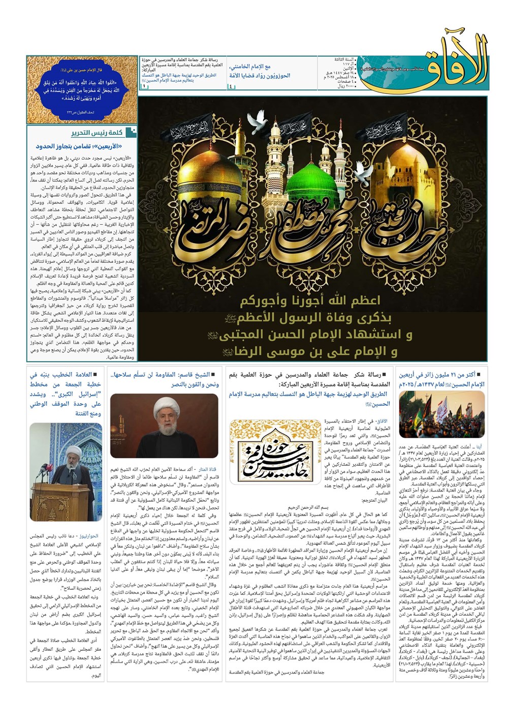 هفته نامه تاریخ ۲۸ مرداد ۱۴۰۴