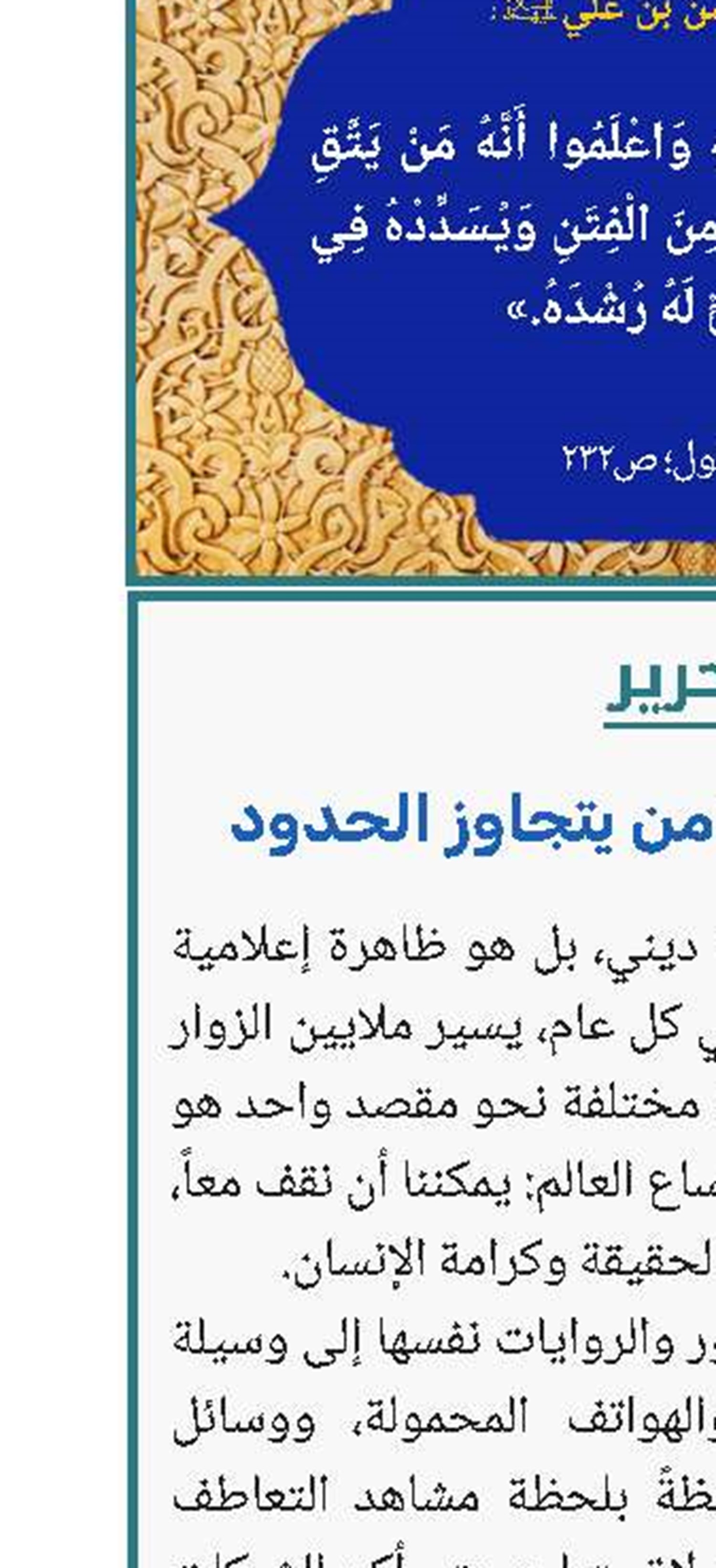 الأربعين؛ تضامن يتجاوز الحدود 