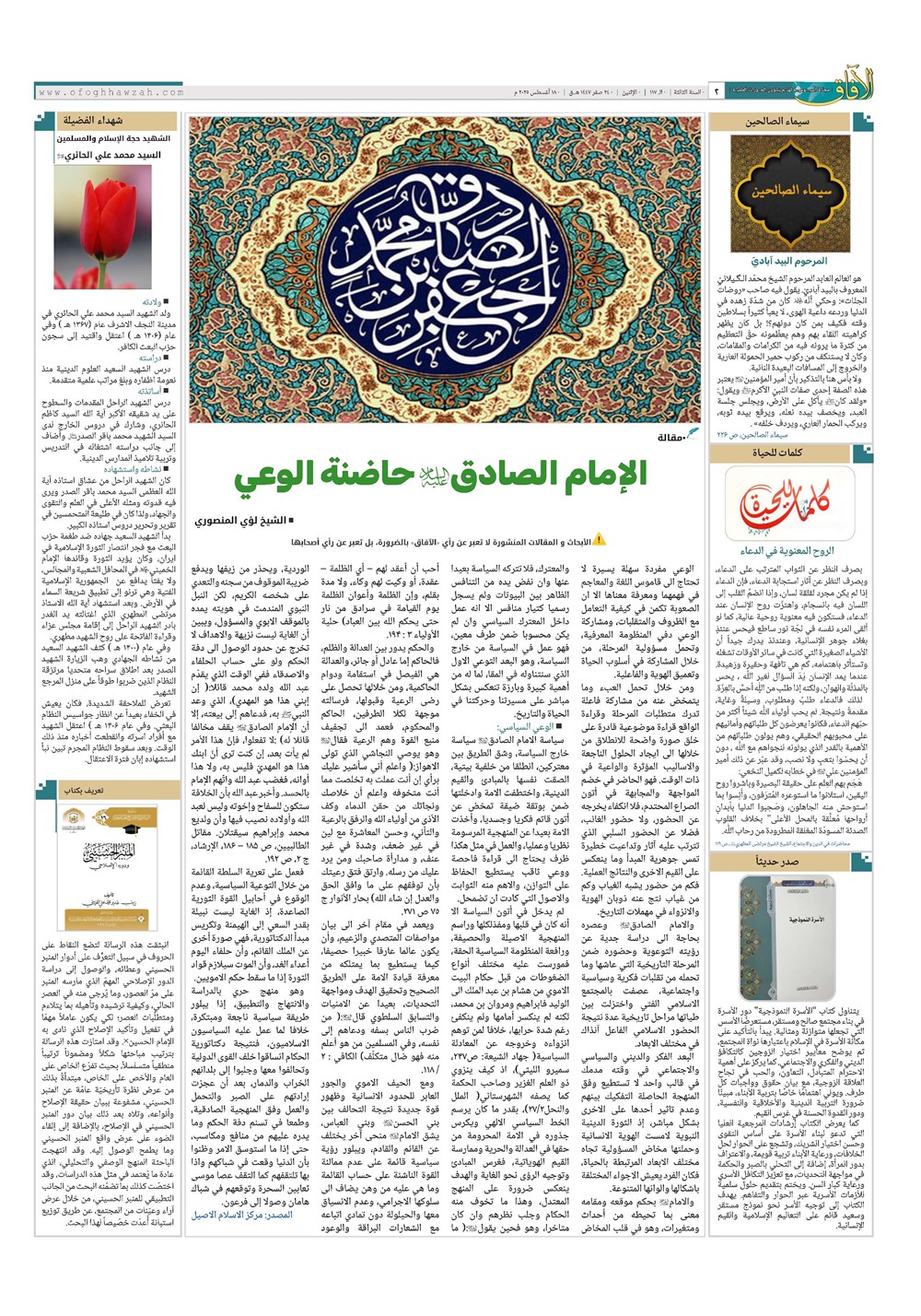هفته نامه تاریخ ۲۸ مرداد ۱۴۰۴