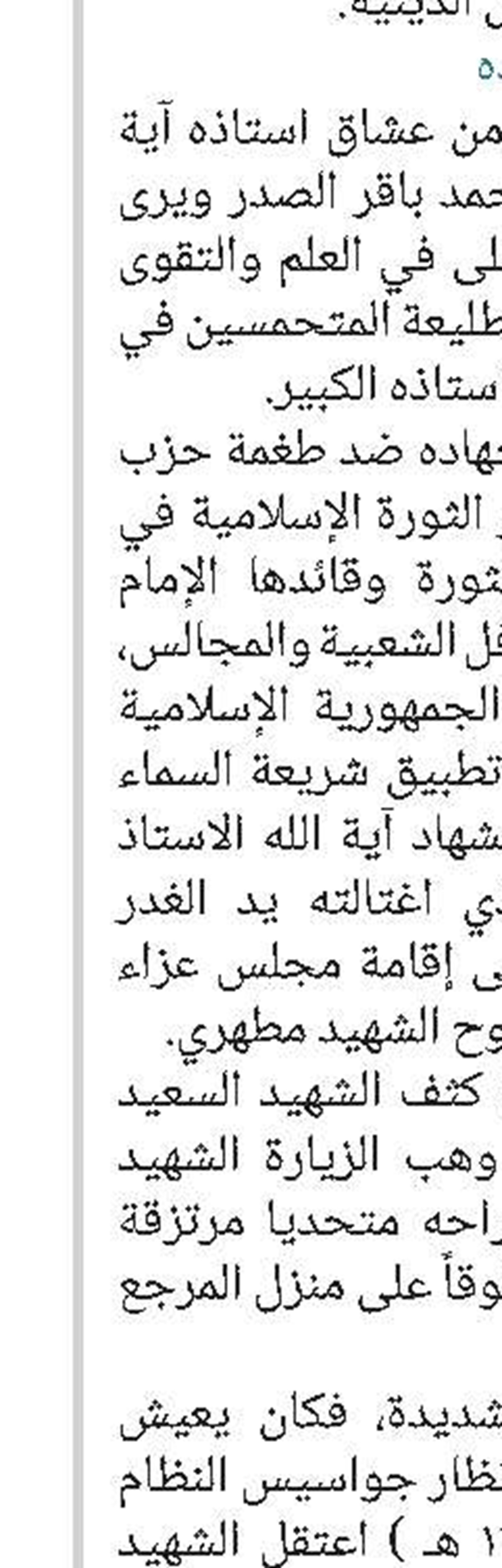  المنبر الحسيني ودوره الإصلاحي 