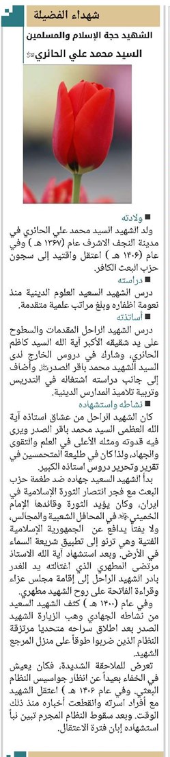 الشهيد حجة الإسلام والمسلمين السيد محمد علي الحائري(قد)