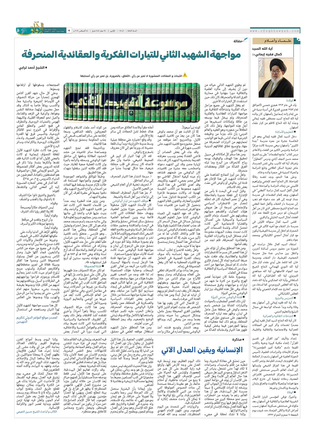 هفته نامه تاریخ ۲۸ مرداد ۱۴۰۴