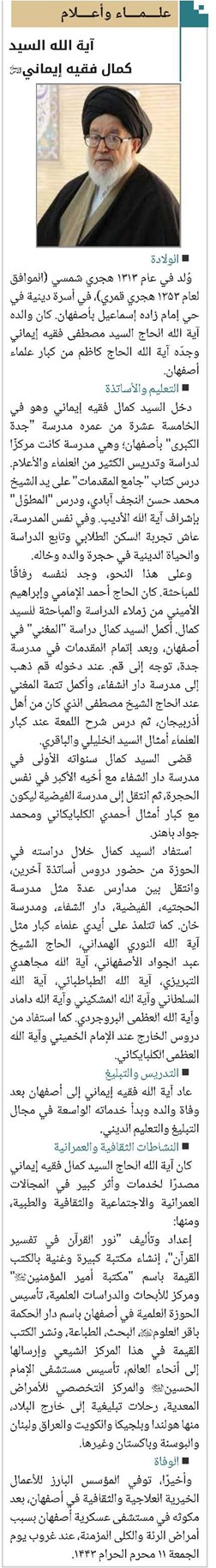 آیة الله السيد كمال فقيه إيماني(قد)