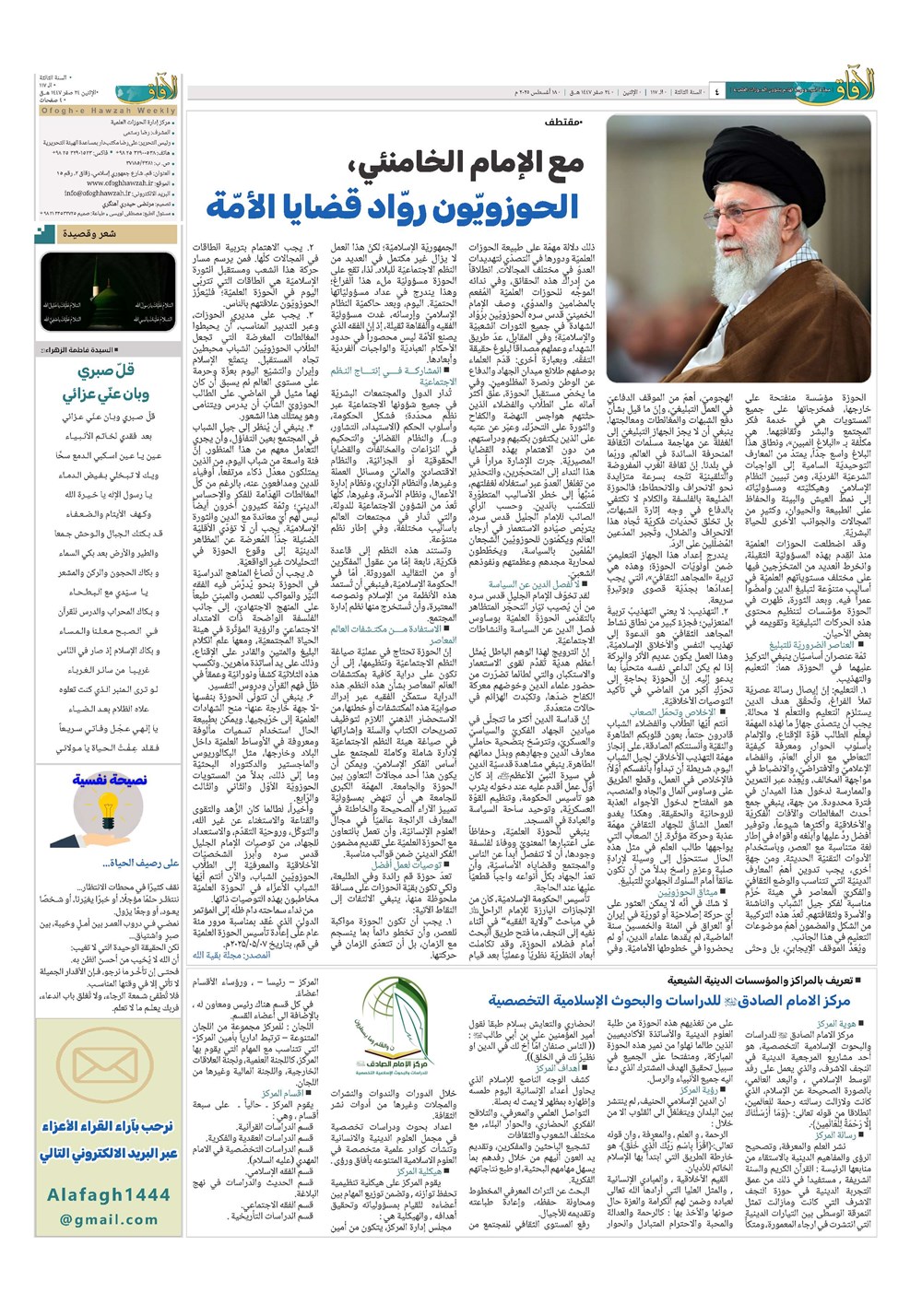 هفته نامه تاریخ ۲۸ مرداد ۱۴۰۴