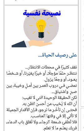 على رصيف الحياة...