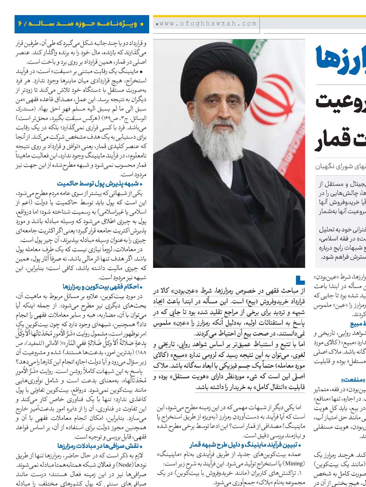 آیت‌الله سید محمدرضا مدرسی یزدی، عضو فقهای شورای نگهبان