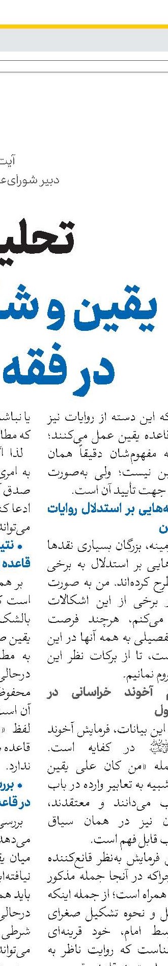 آیت‌الله سید محمدرضا مدرسی یزدی، عضو فقهای شورای نگهبان