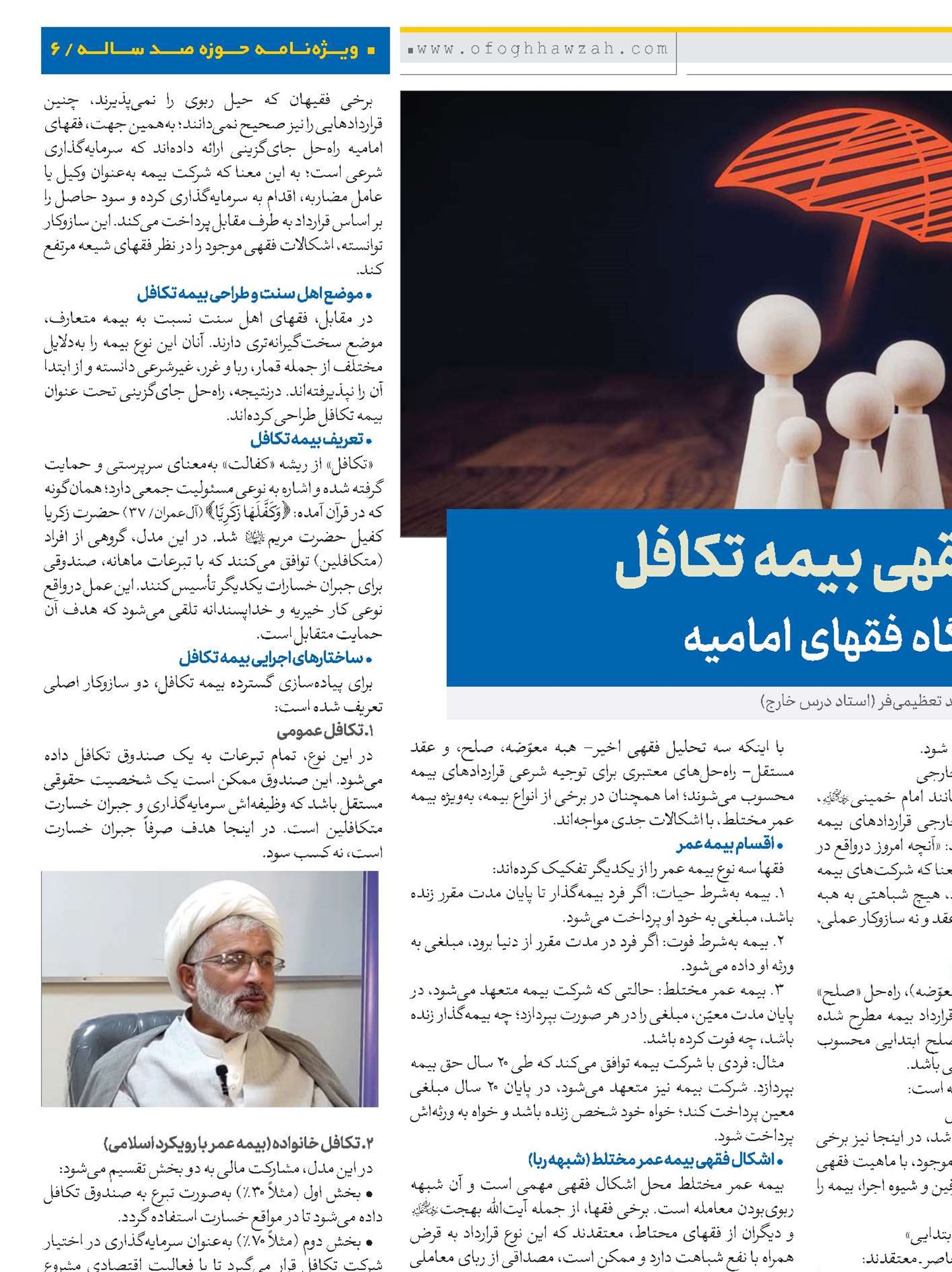 بررسی فقهی بیمه تکافل در پرتو دیدگاه فقهای امامیه