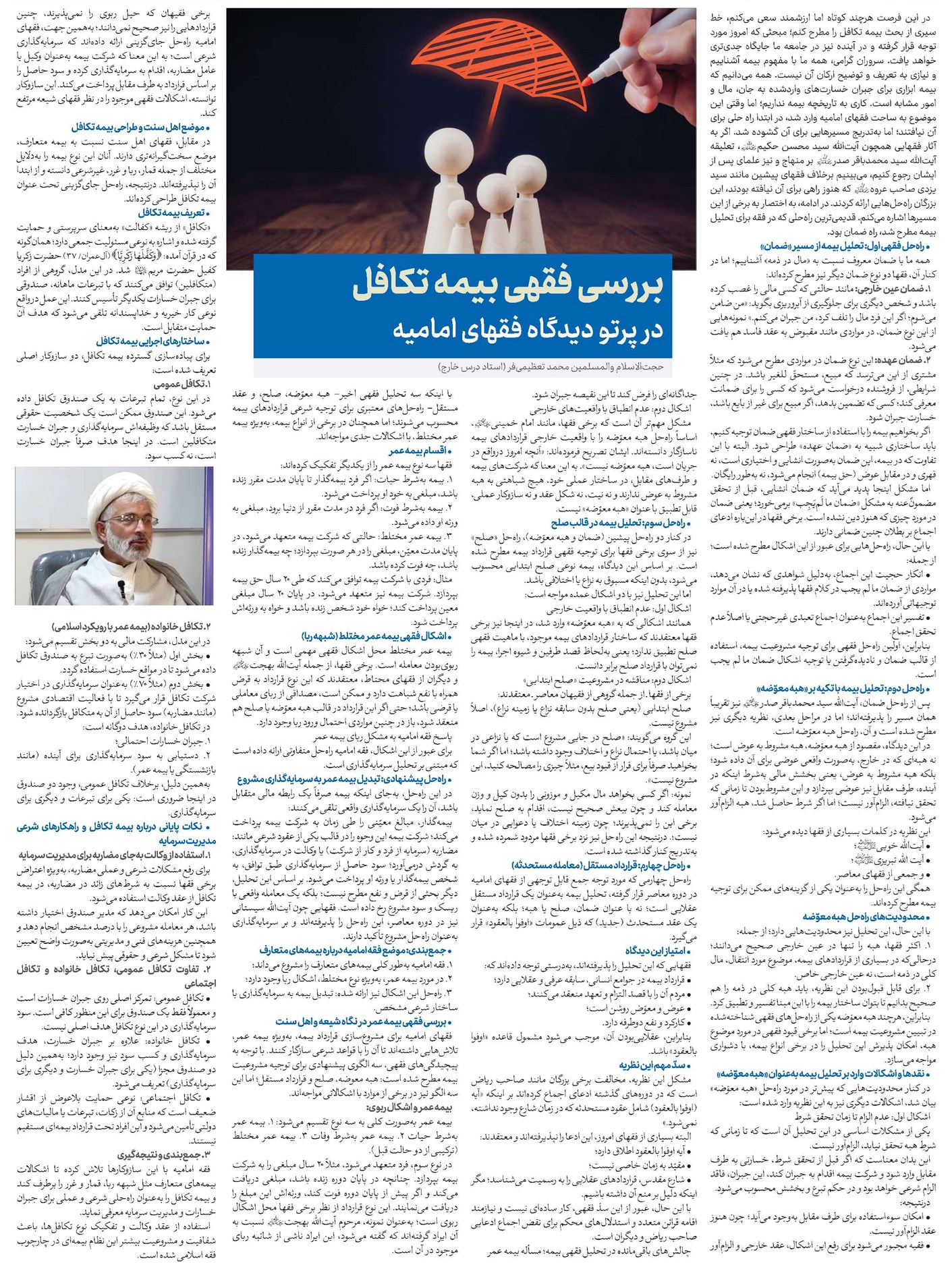 بررسی فقهی بیمه تکافل در پرتو دیدگاه فقهای امامیه