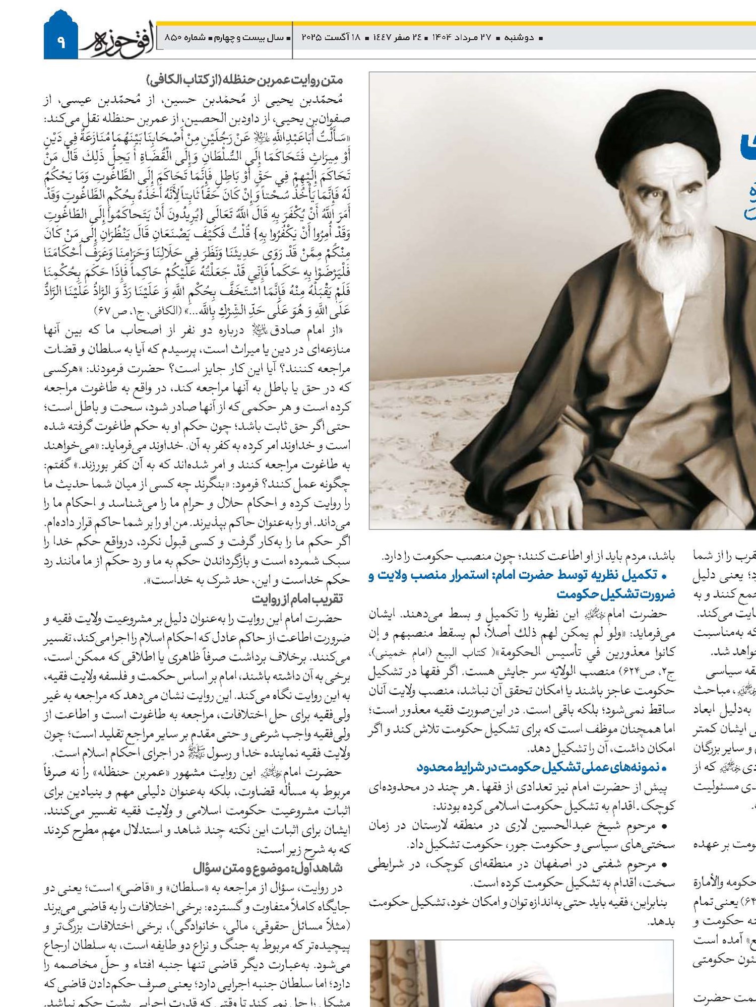 نوآوری‌های فقهی حضرت امام خمینی(قد) 