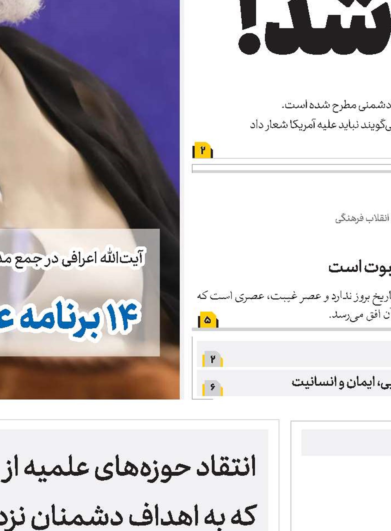 این جریان سیاسی در مسیر ترس از دشمن نسخه تغییر و تسلیم می‌پیچد 