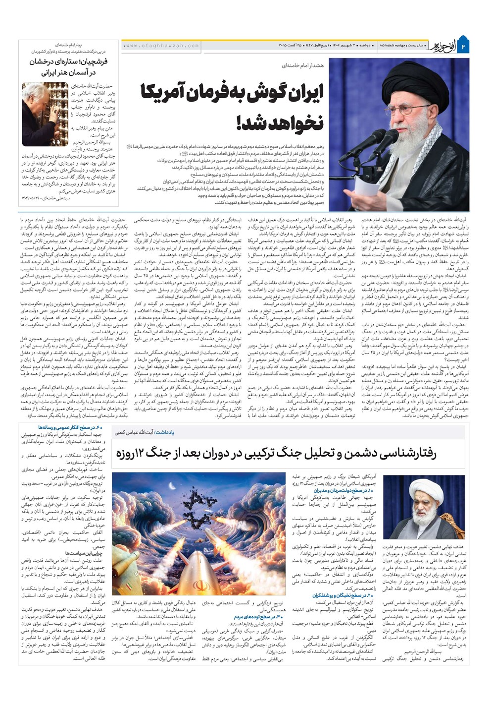 هفته نامه تاریخ ۴ شهریور ۱۴۰۴