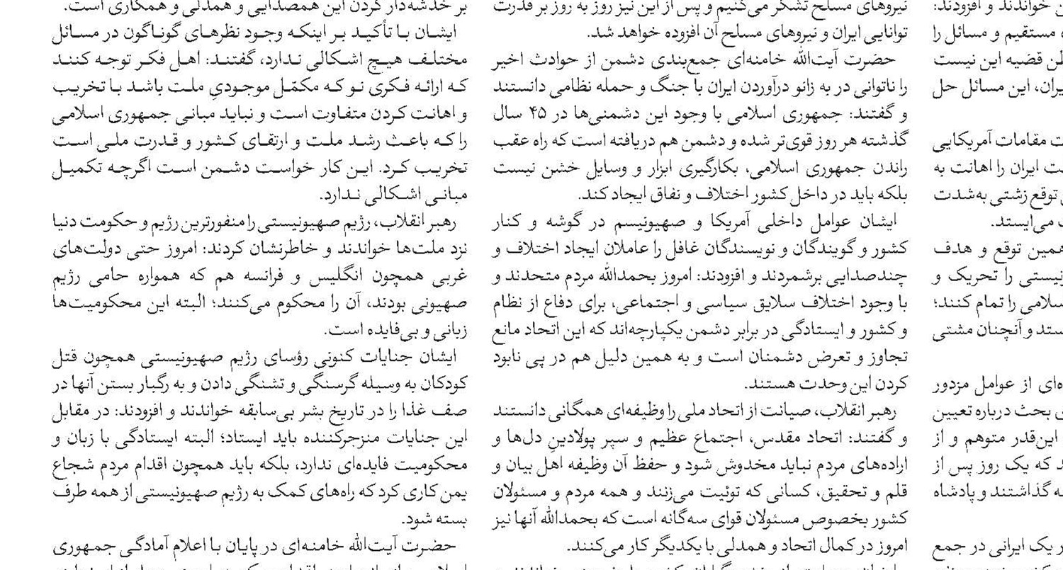 رفتارشناسی دشمن و تحلیل جنگ ترکیبی در دوران بعد از جنگ ۱۲روزه 