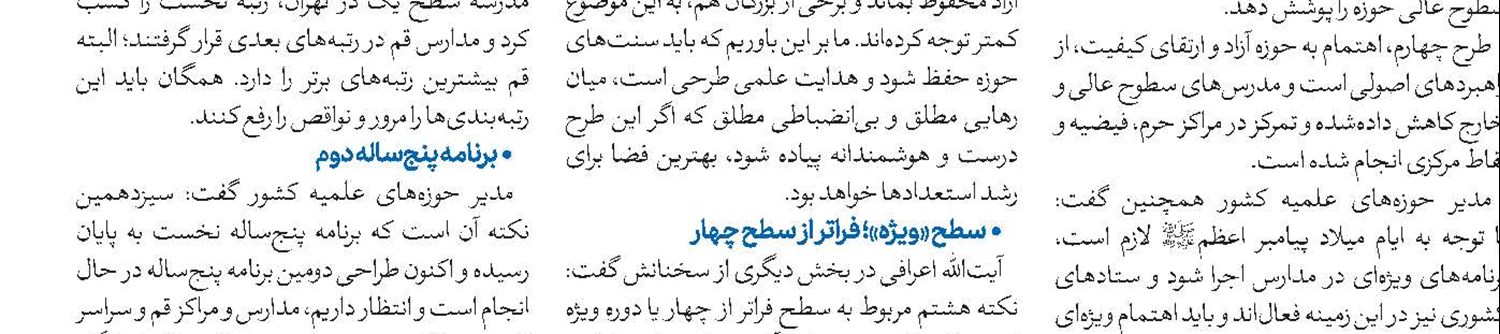 طرح آزمایشی آزادسازی درس‌های فقه و اصول سطح یک حوزه 