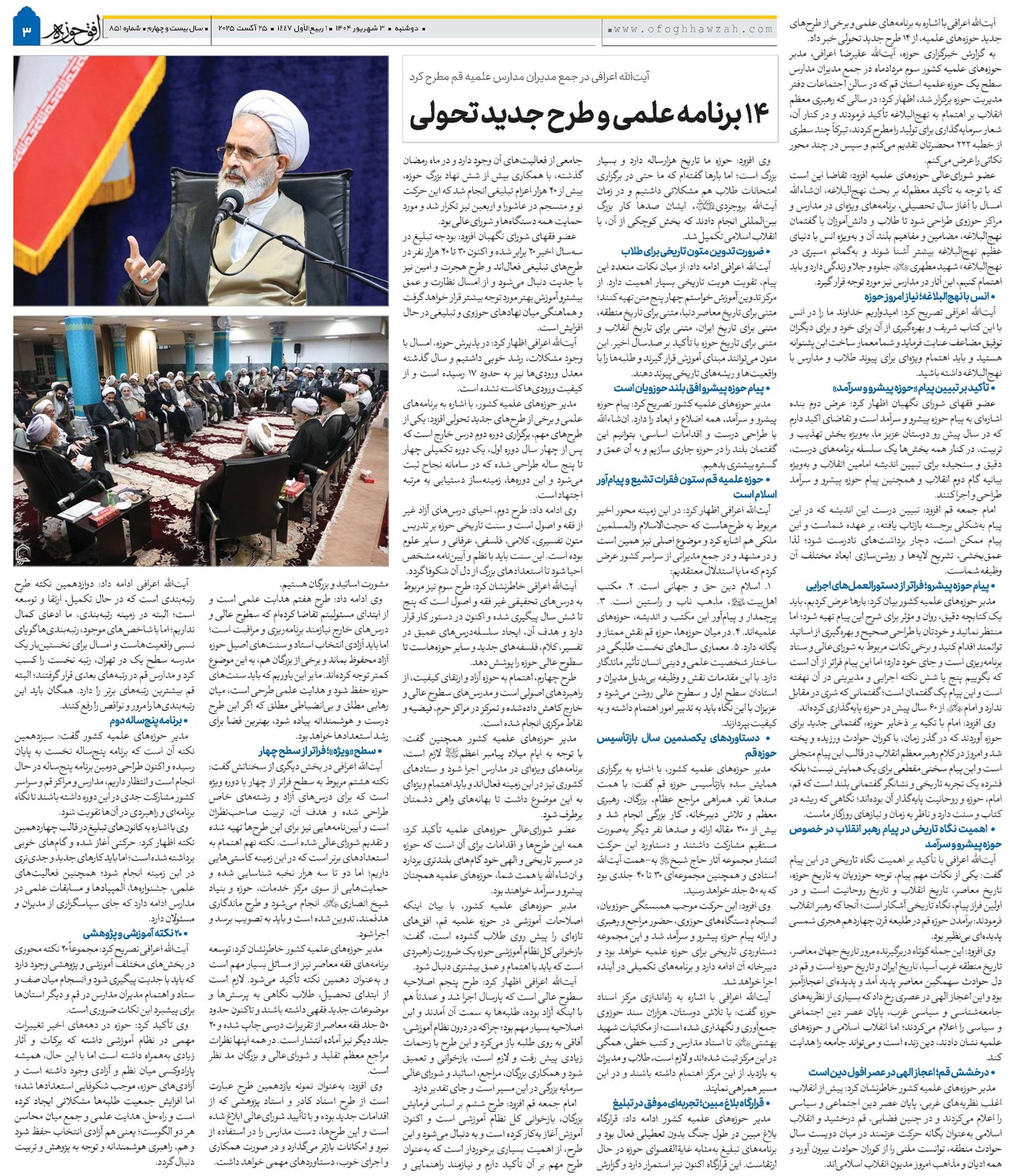 ۱۴ برنامه علمی و طرح جدید تحولی