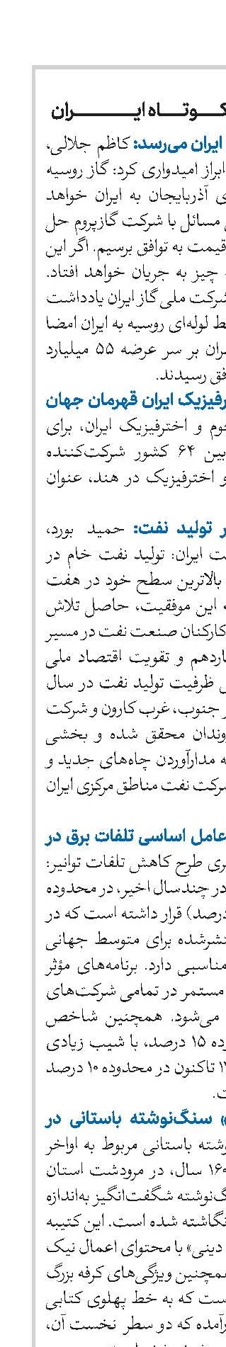 اخبار کوتاه ایران 