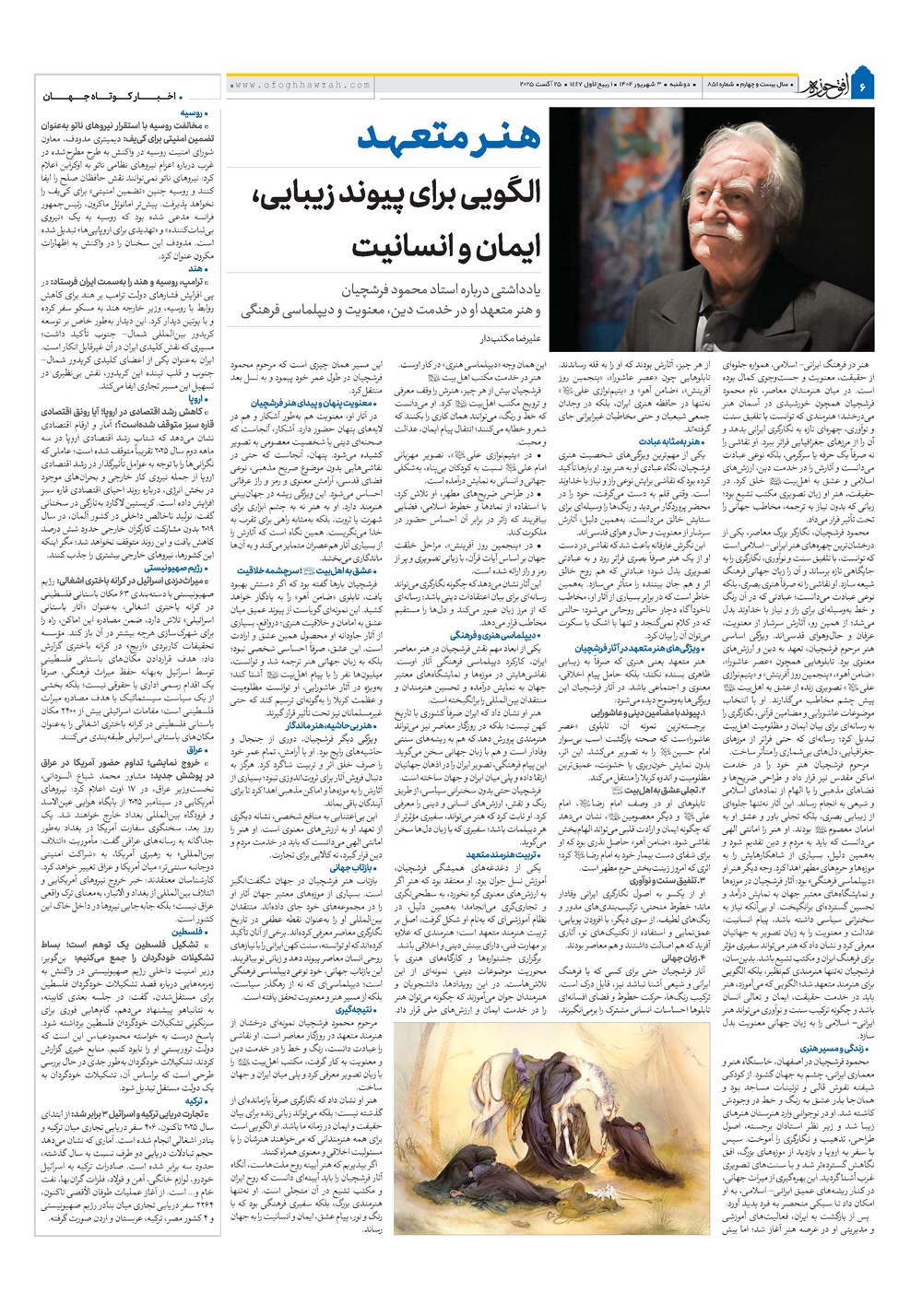 هفته نامه تاریخ ۴ شهریور ۱۴۰۴