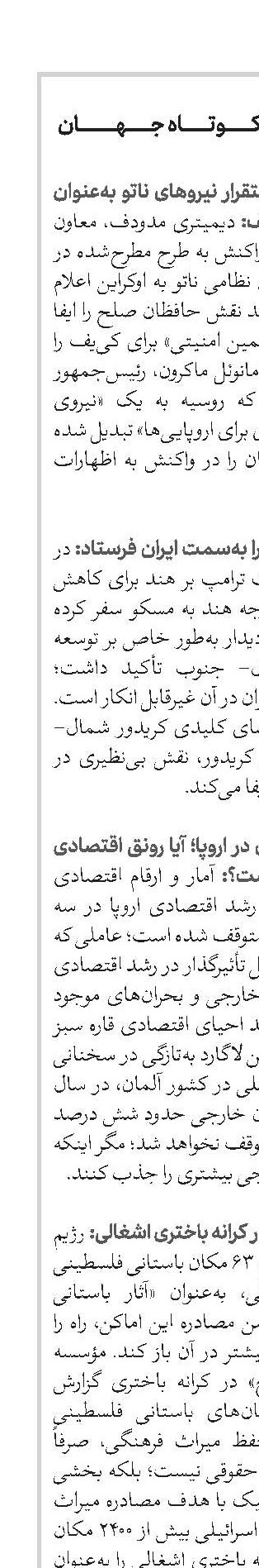 اخبار کوتاه ایران 