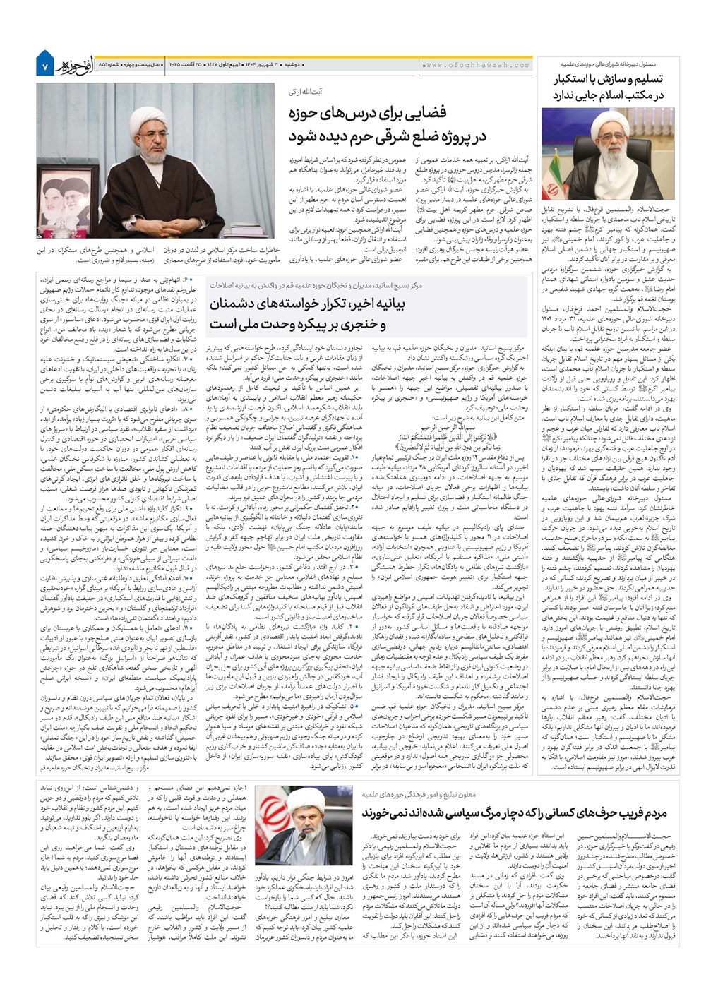 هفته نامه تاریخ ۴ شهریور ۱۴۰۴