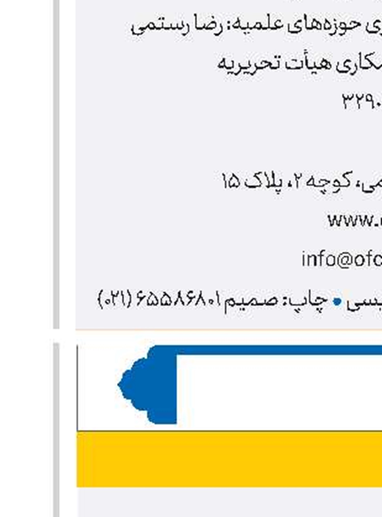 دیدۀ یعقوب 