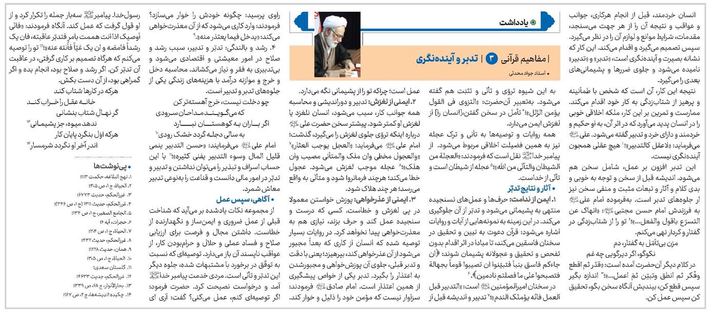مفاهیم قرآنی 3 : تدبر و آیندهنگری