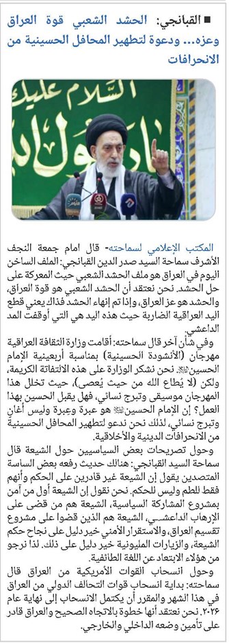 القبانجي: الحشد الشعبي قوة العراق وعزه… ودعوة لتطهير المحافل الحسينية من الانحرافات