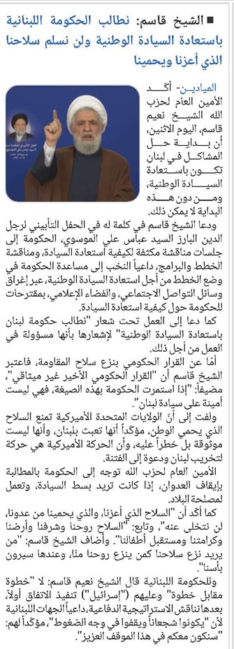 الشيخ قاسم: نطالب الحكومة اللبنانية باستعادة السيادة الوطنية ولن نسلم سلاحنا الذي أعزنا ويحمينا