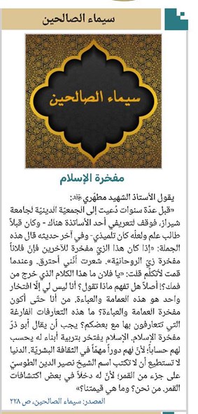 مفخرة الإسلام