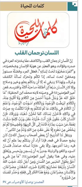 اللسان ترجمان القلب