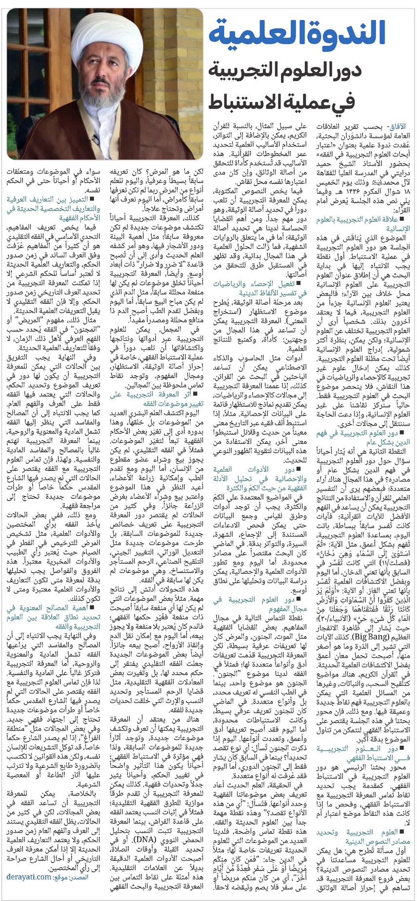 الندوة العلمية