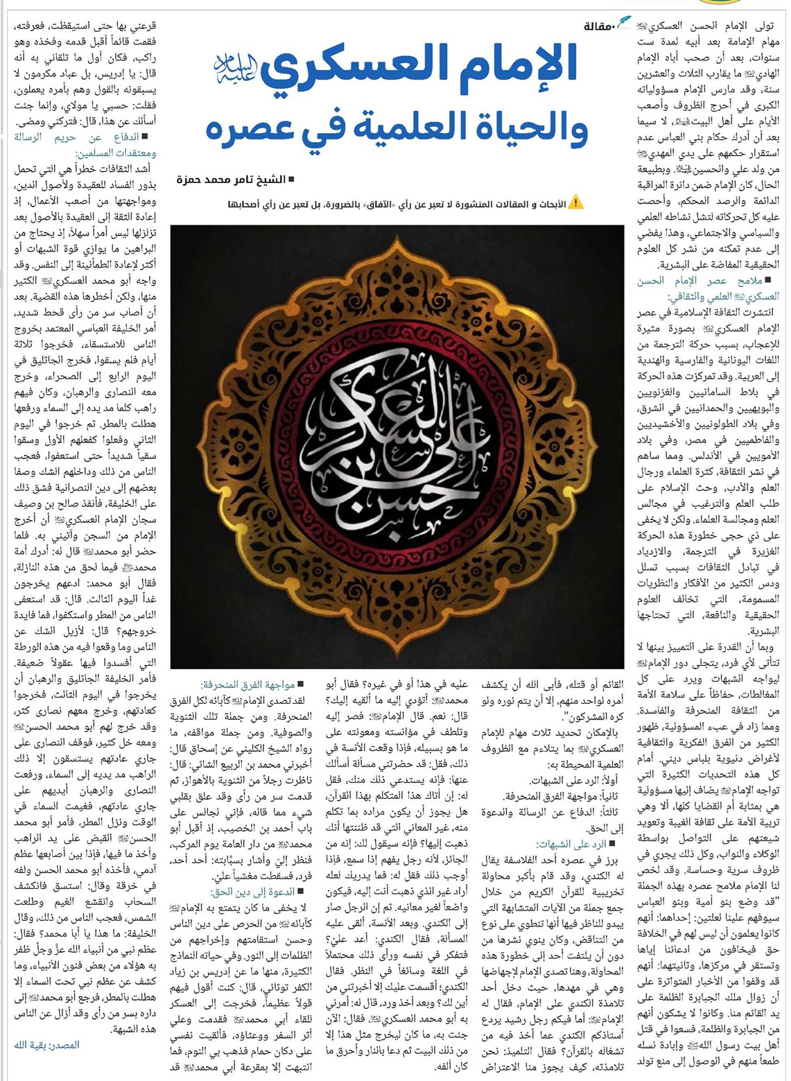 الإمام العسكري(ع) والحياة العلمية في عصره