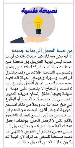 من خيبة المعدل إلى بداية جديدة
