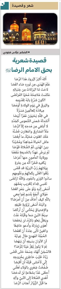 قصيدة شعرية بحق الامام الرضا(ع)
