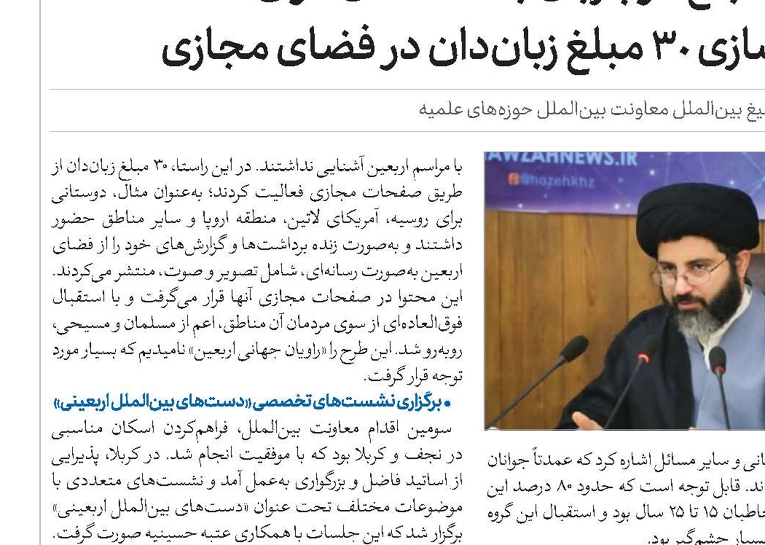 نظارت و ارزیابی اقدامات واحدهای حوزوی در ایام اربعین 