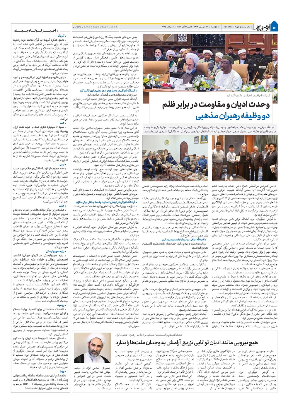 هفته نامه تاریخ ۱۸ شهریور ۱۴۰۴