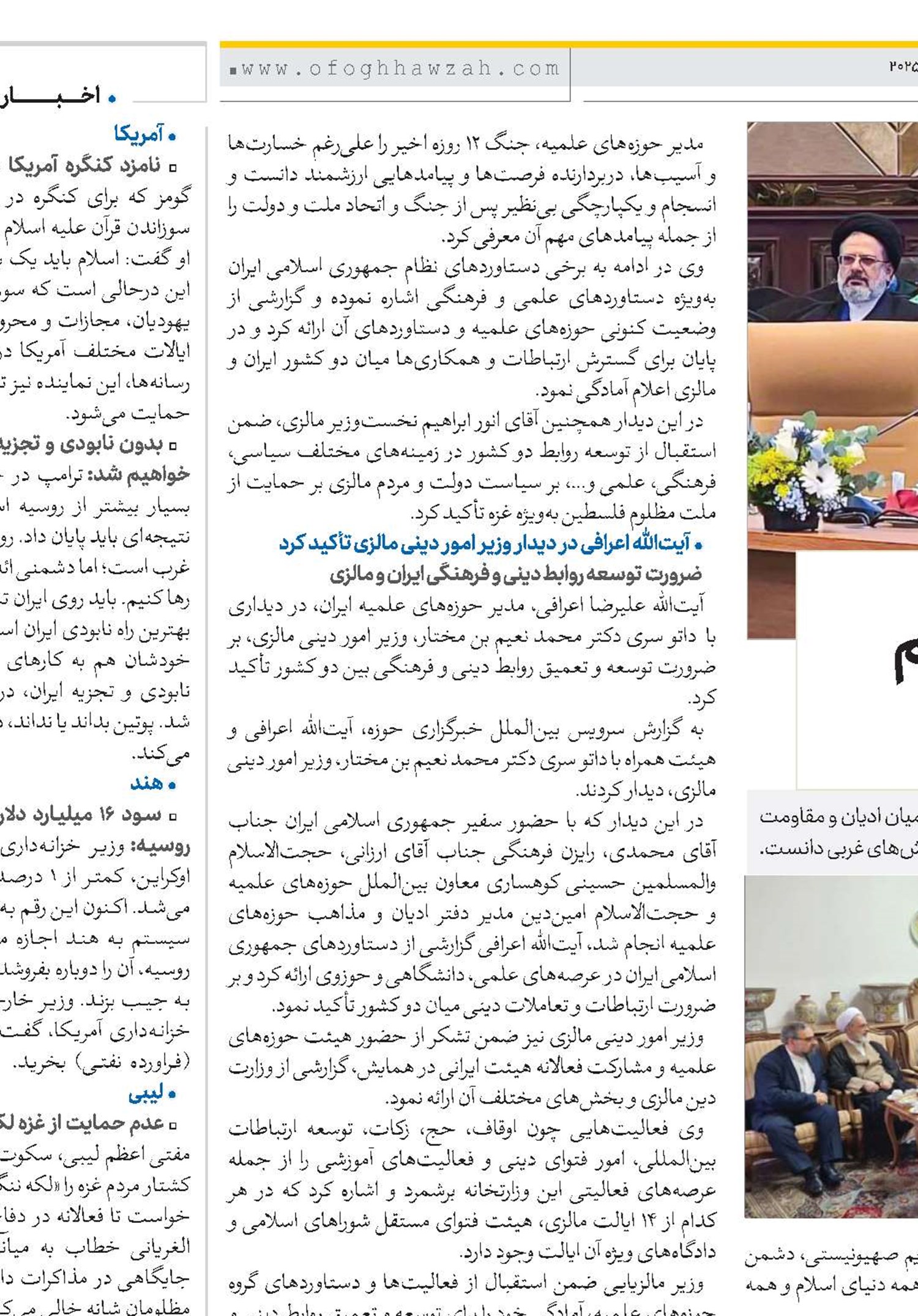 وحدت ادیان و مقاومت در برابر ظلم؛ دو وظیفه رهبران مذهبی