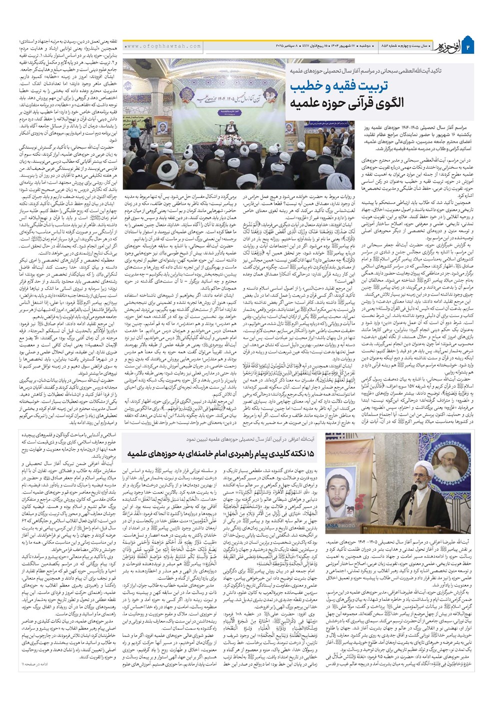 هفته نامه تاریخ ۱۸ شهریور ۱۴۰۴