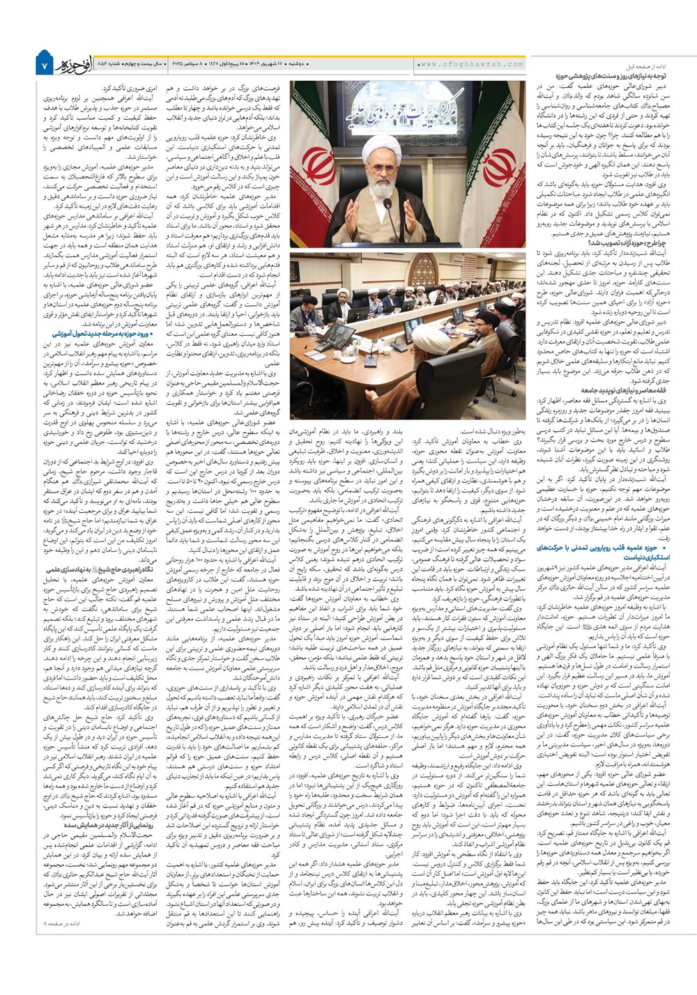 هفته نامه تاریخ ۱۸ شهریور ۱۴۰۴