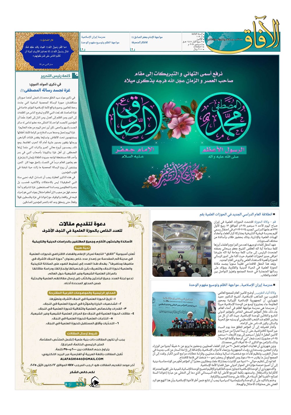 هفته نامه تاریخ ۱۸ شهریور ۱۴۰۴