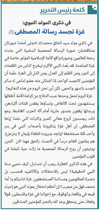 في ذكرى المولد النبوي: غزة تجسد رسالة المصطفى