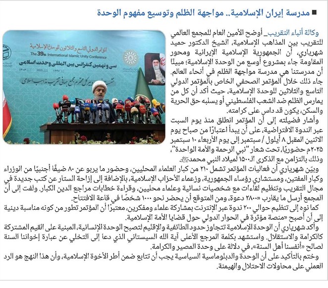 مدرسة إيران الإسلامية.. مواجهة الظلم وتوسيع مفهوم الوحدة