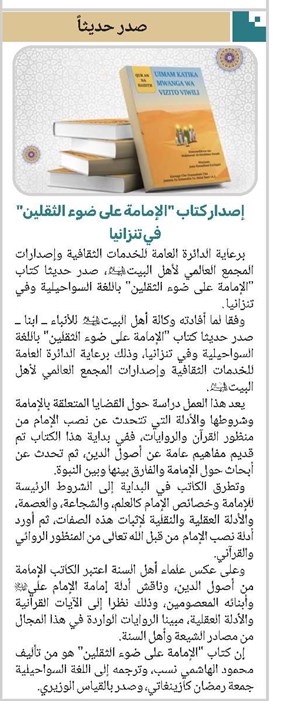 إصدار كتاب "الإمامة على ضوء الثقلين" في تنزانيا