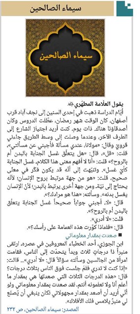 يقول العلّامة المطهّري(ره)