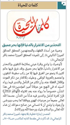 التحذير من الاغترار بالدنيا فإنها بحر عميق