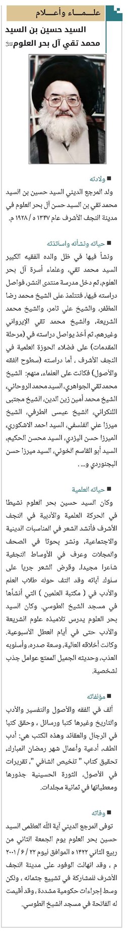 السيد حسين بن السيد محمد تقي آل بحر العلوم(قد)