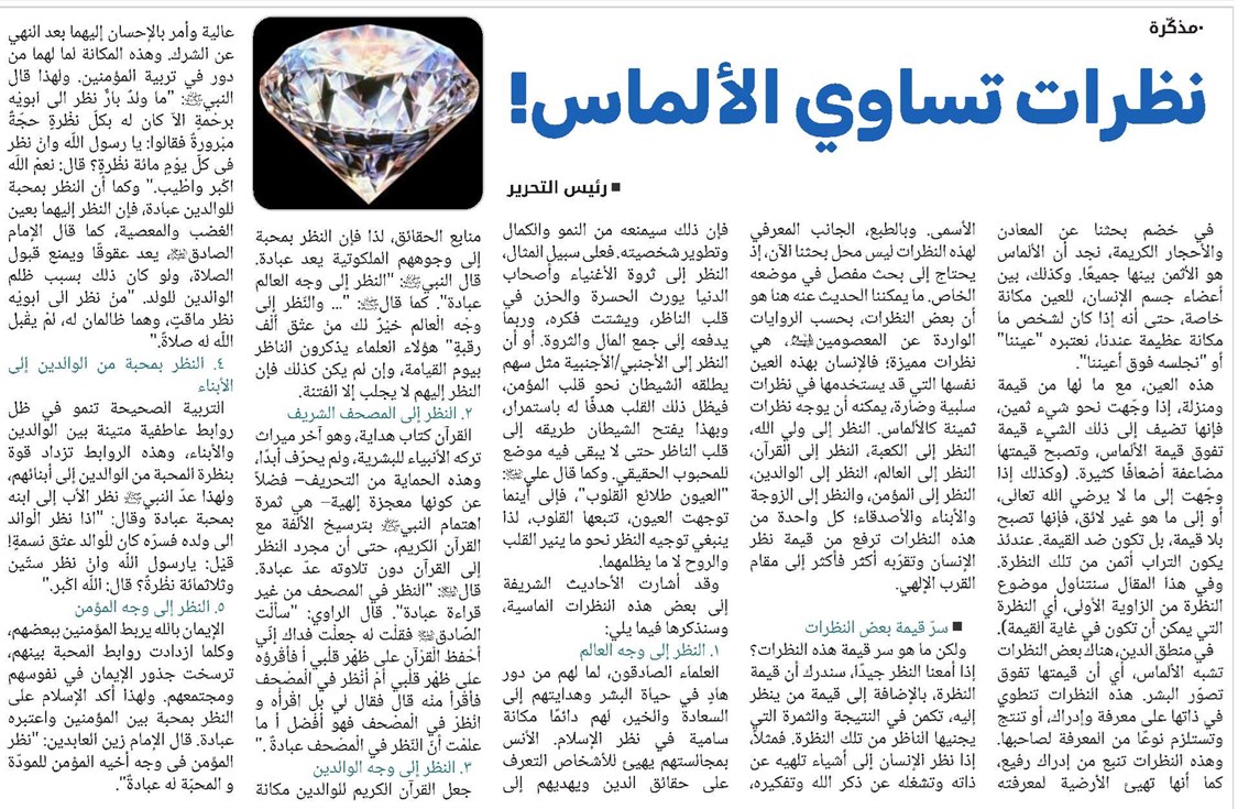 نظرات تساوي الألماس!