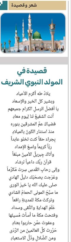 قصیدة في المولد النبوي الشریف