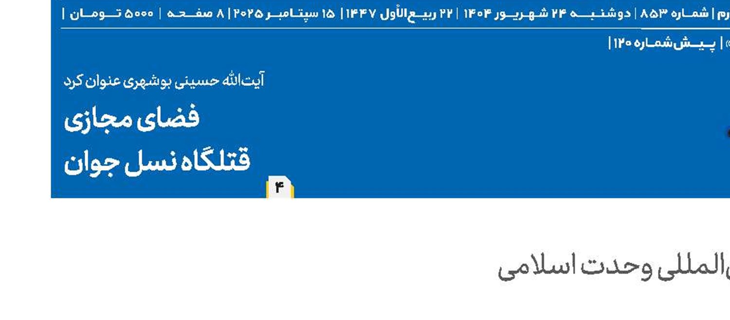  جهـان اسلام در آزمون غزه