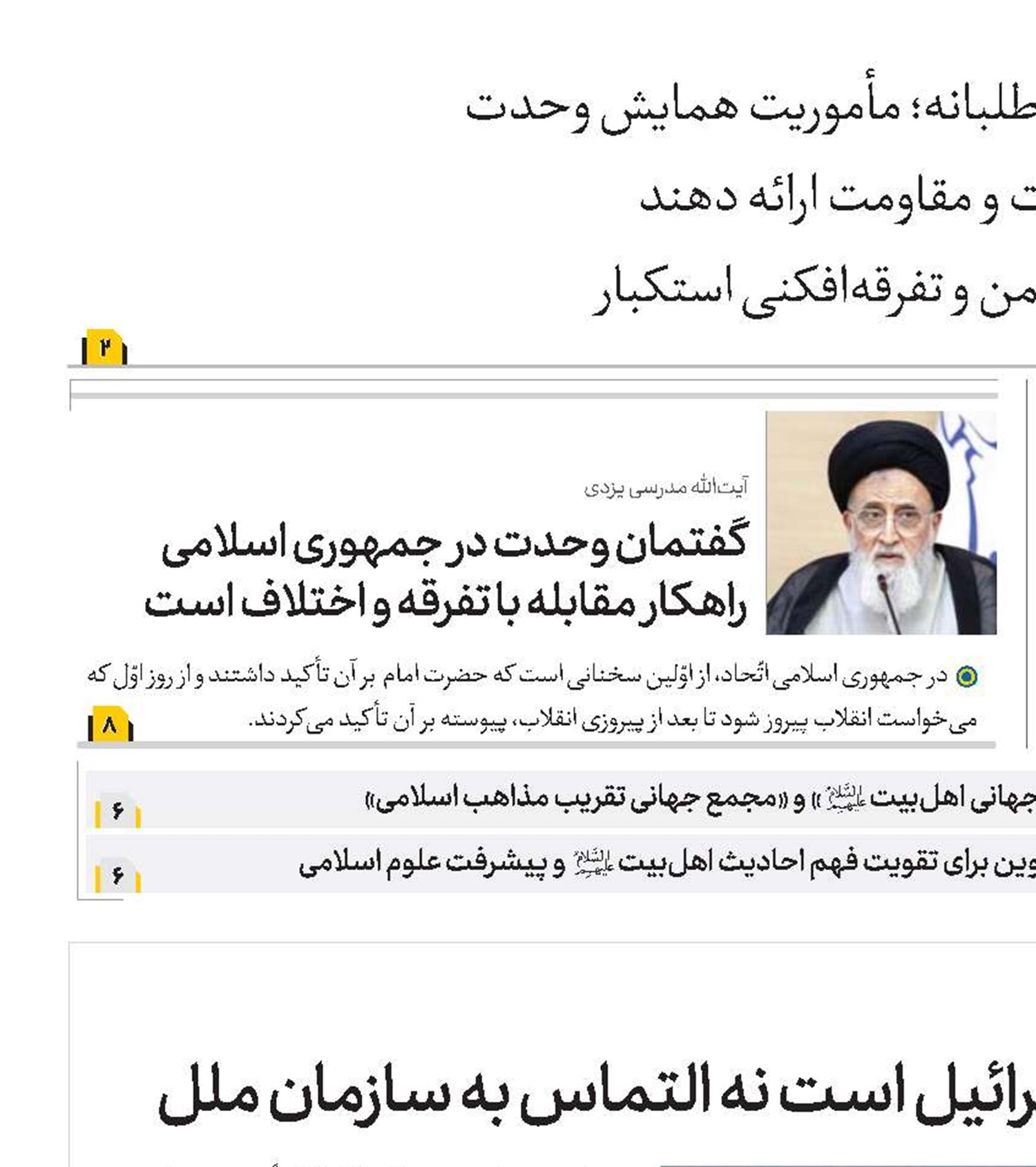 راه مقابله با اسرائیل؛ کوبیدن اسرائیل است نه التماس به سازمان ملل